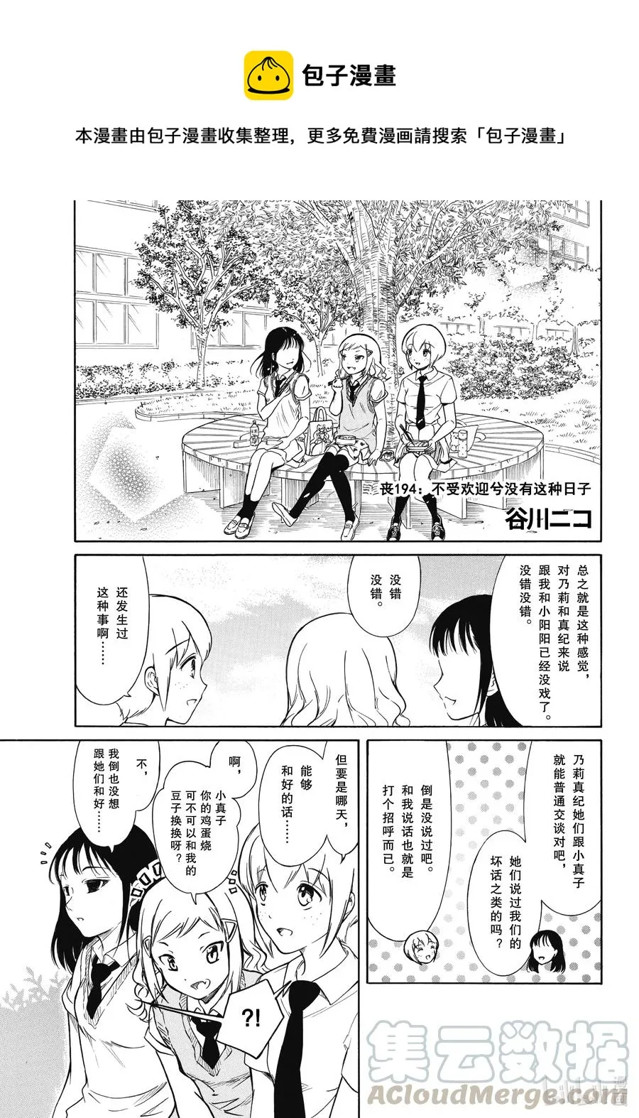 丧194 不受欢迎兮没有这种日子 第1页