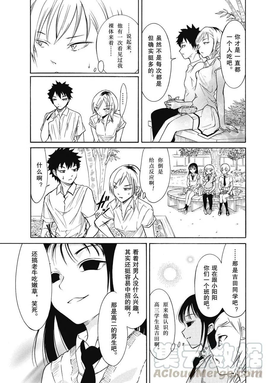 丧194 不受欢迎兮没有这种日子 第3页