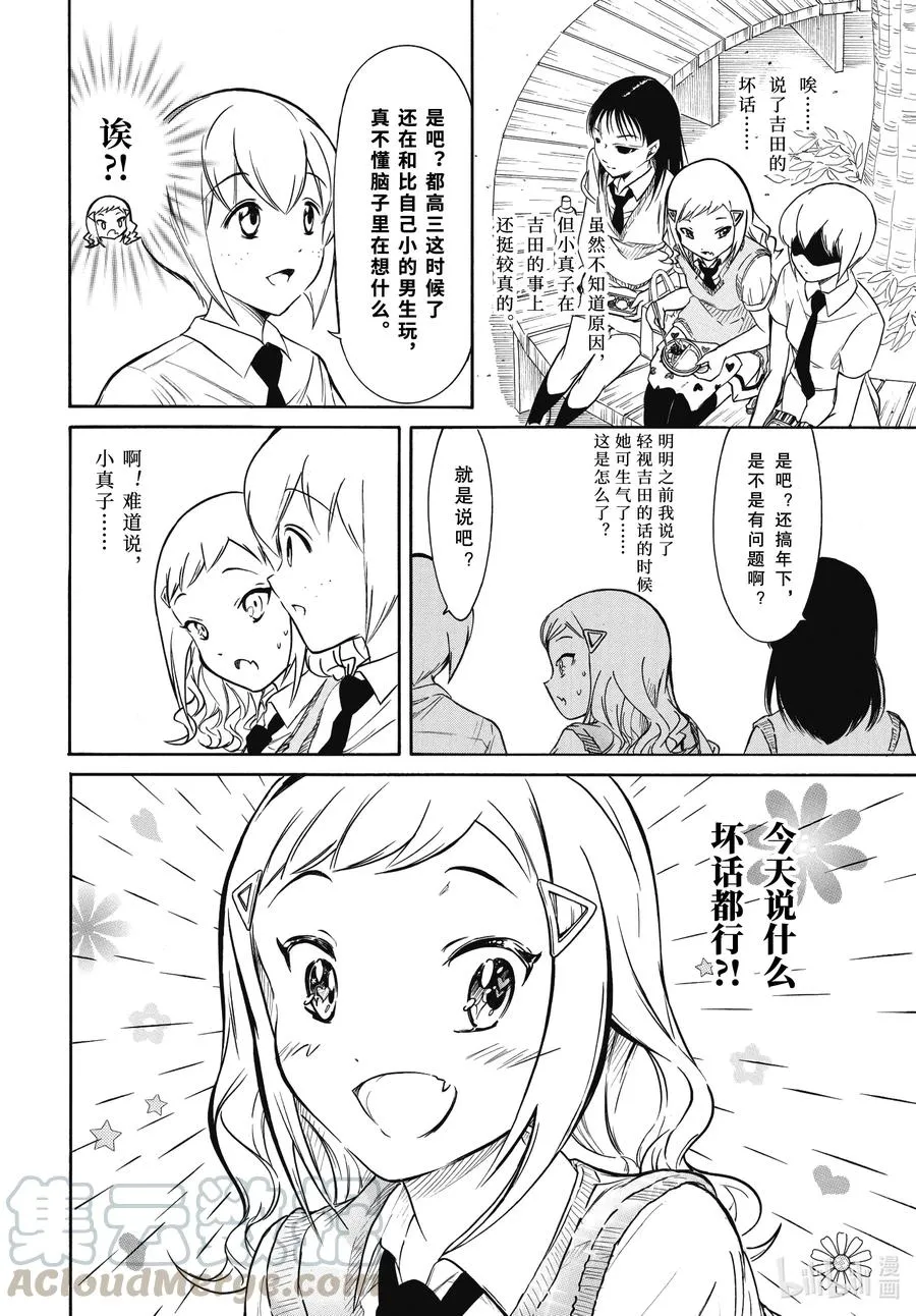 丧194 不受欢迎兮没有这种日子 第4页