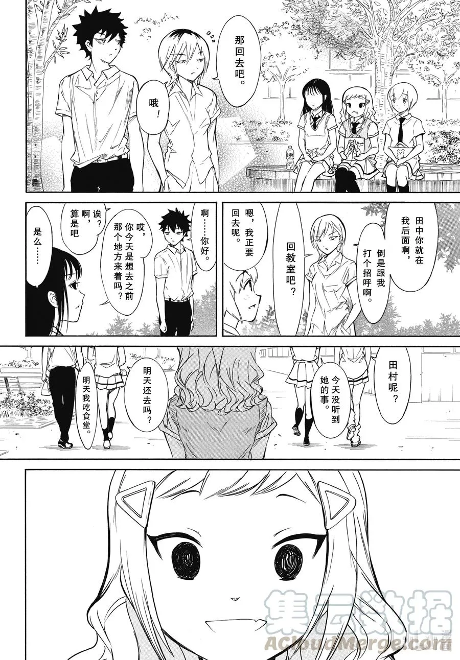 丧194 不受欢迎兮没有这种日子 第6页