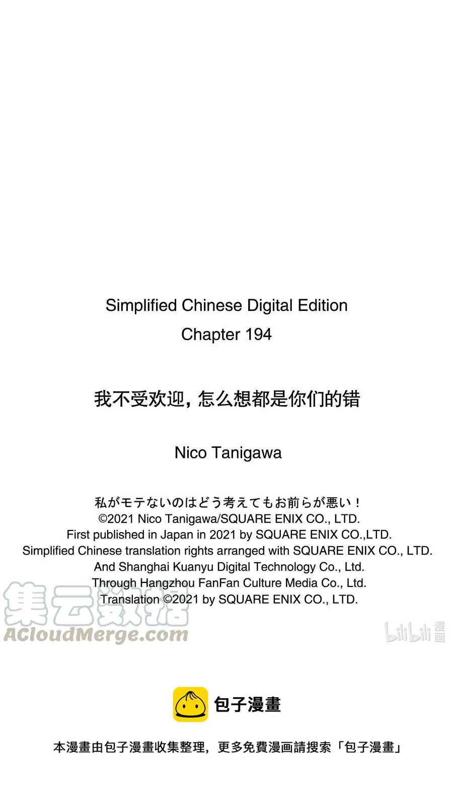 丧194 不受欢迎兮没有这种日子 第7页