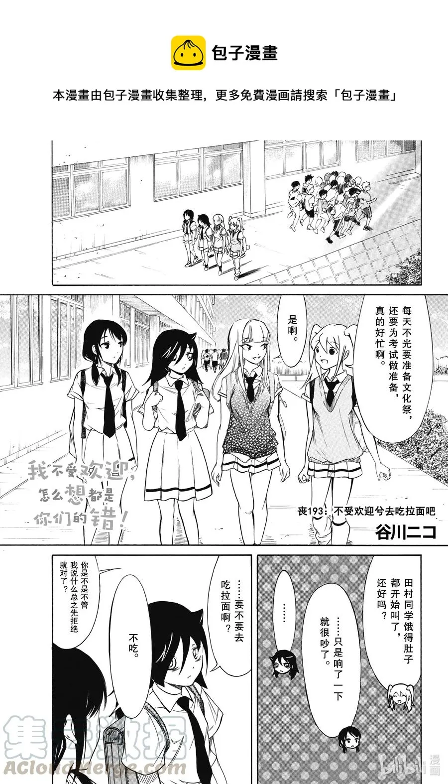 丧193 不受欢迎兮去吃拉面吧 第1页