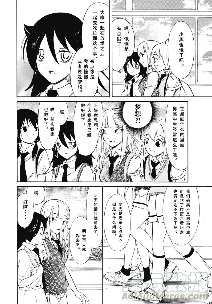 丧193 不受欢迎兮去吃拉面吧 第2页