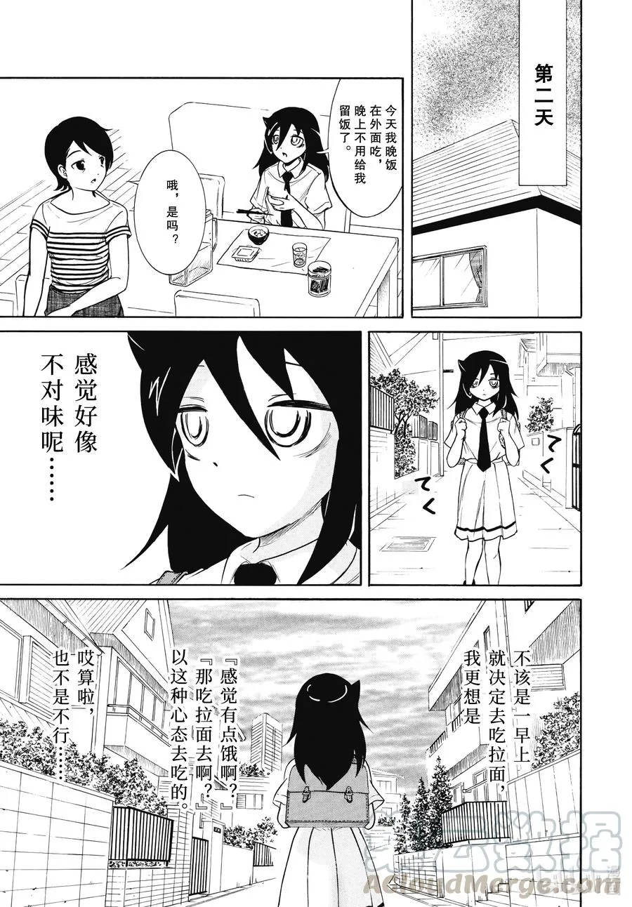 丧193 不受欢迎兮去吃拉面吧 第3页