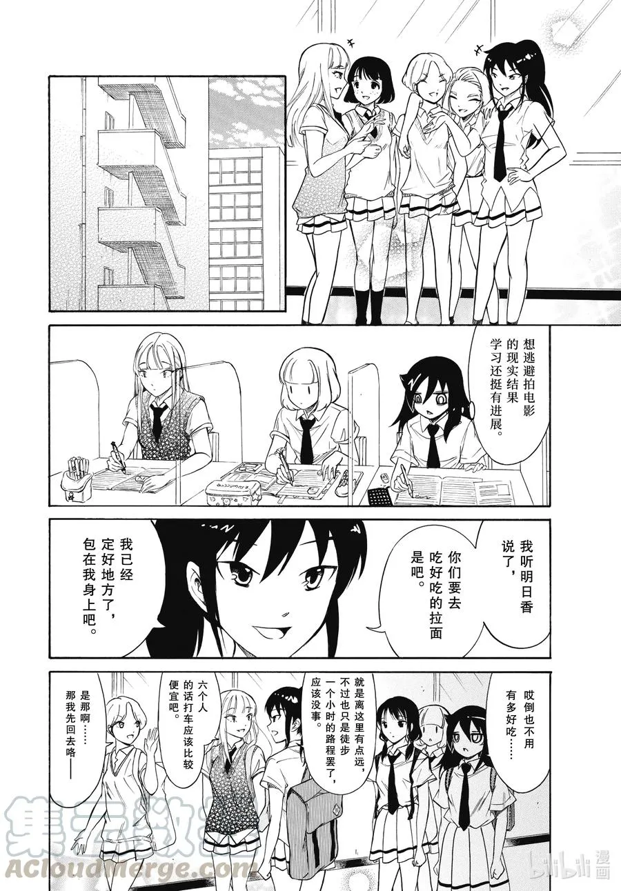 丧193 不受欢迎兮去吃拉面吧 第4页