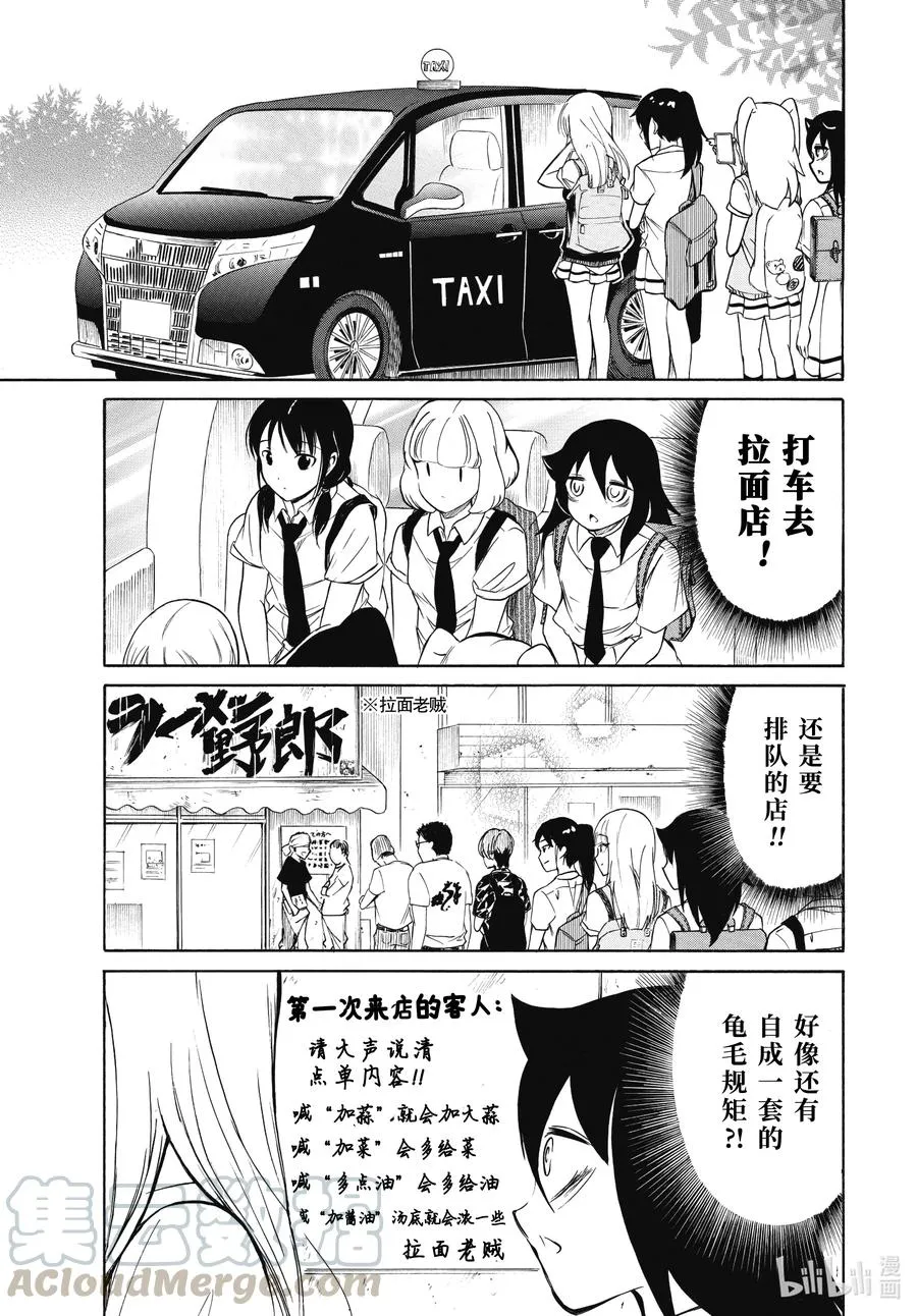 丧193 不受欢迎兮去吃拉面吧 第5页