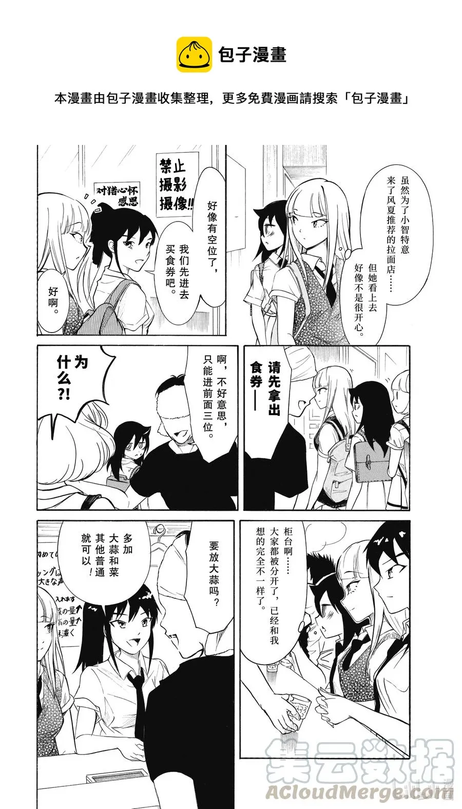 丧193 不受欢迎兮去吃拉面吧 第6页