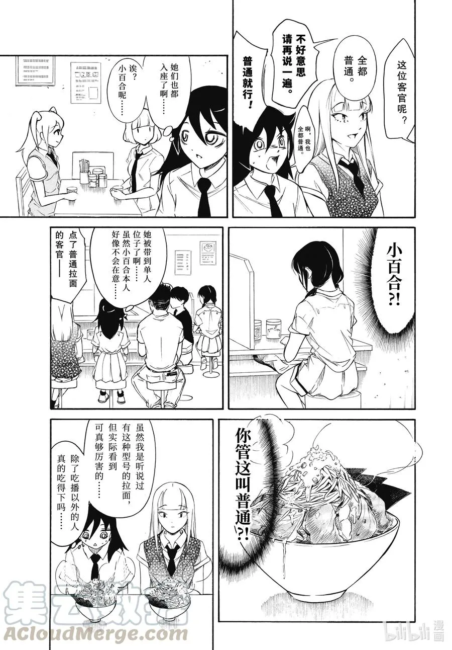 丧193 不受欢迎兮去吃拉面吧 第7页