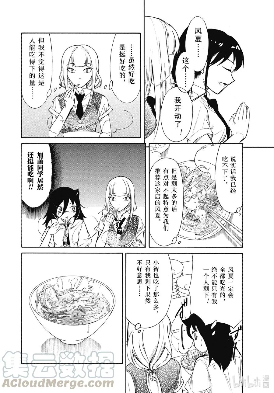 丧193 不受欢迎兮去吃拉面吧 第8页