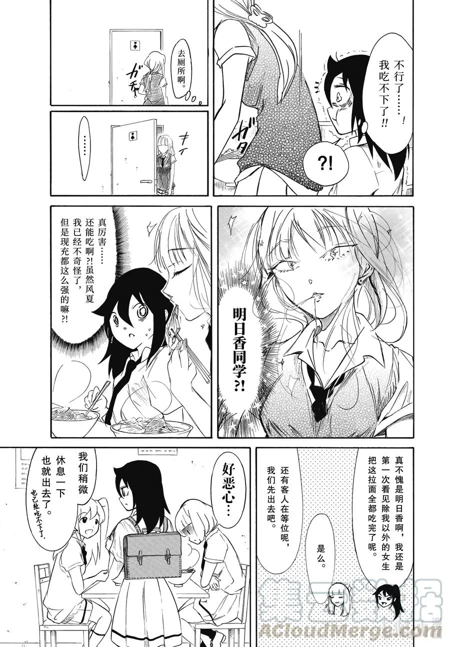丧193 不受欢迎兮去吃拉面吧 第9页