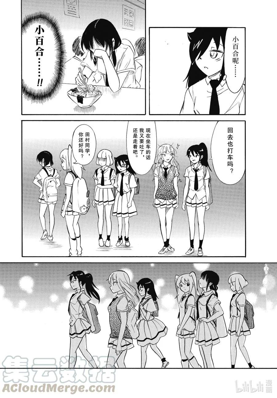 丧193 不受欢迎兮去吃拉面吧 第10页