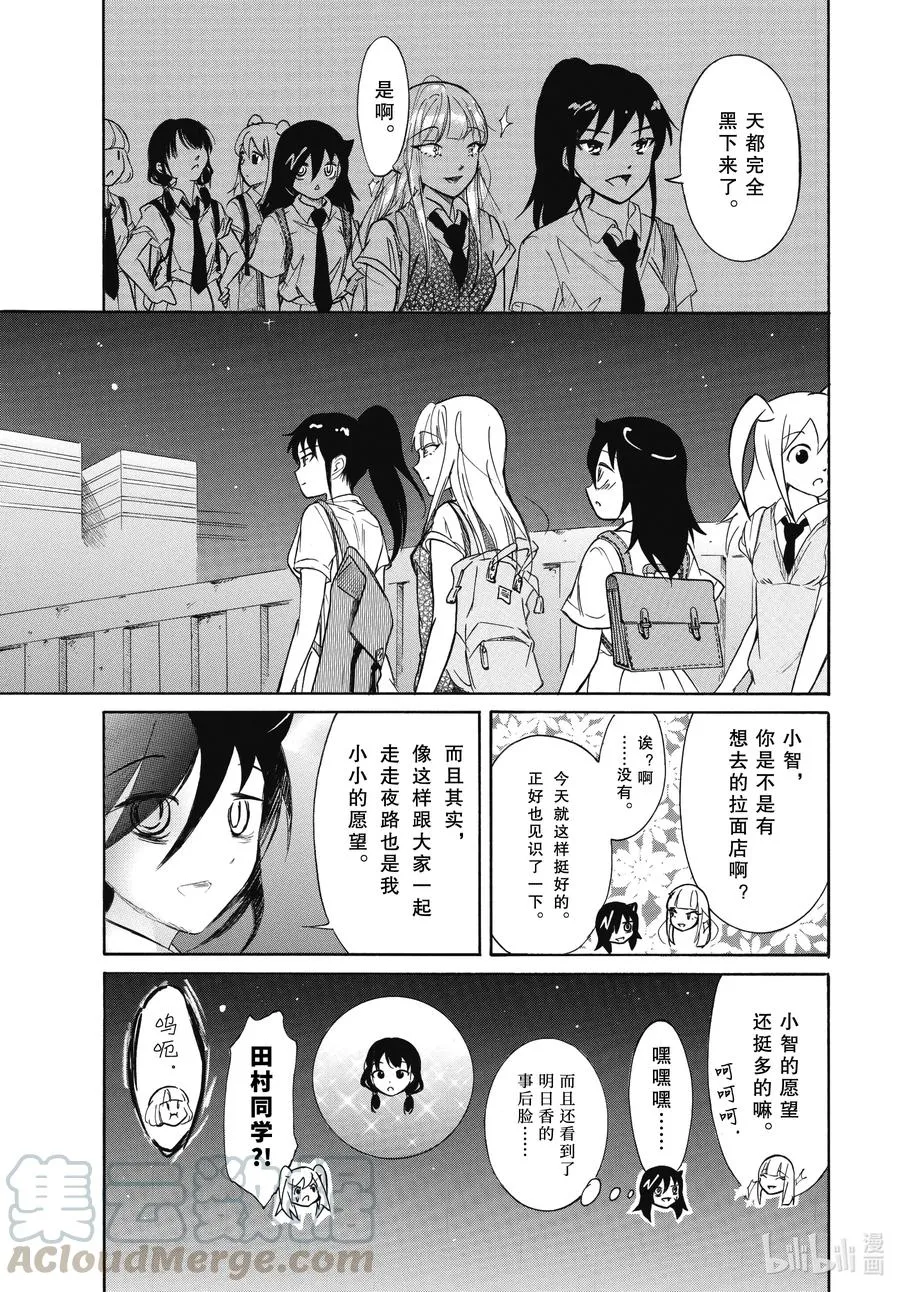 丧193 不受欢迎兮去吃拉面吧 第11页