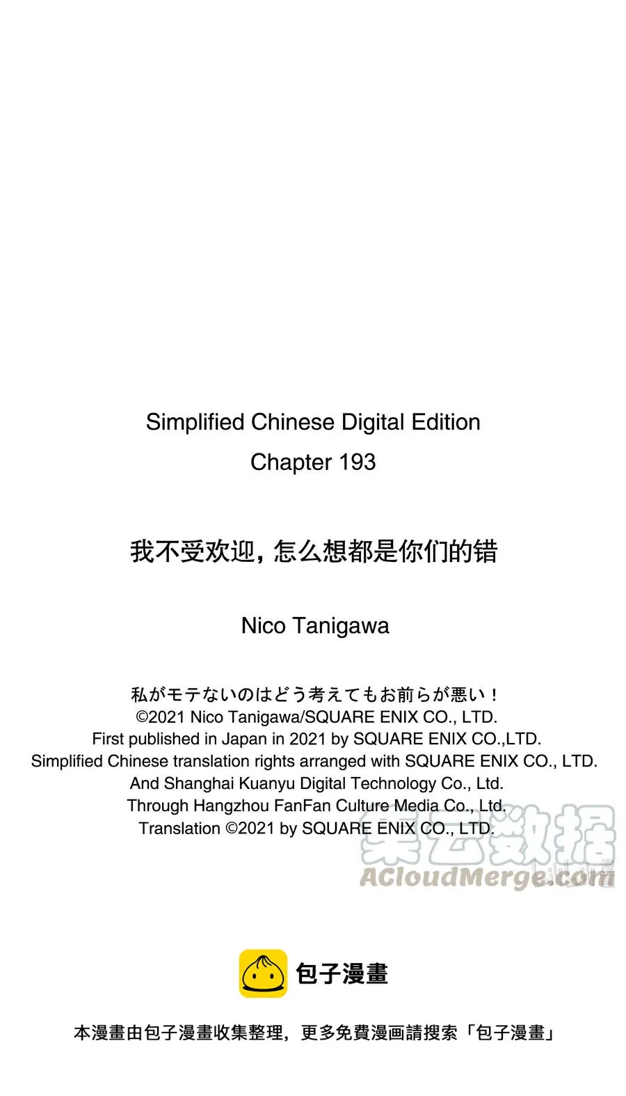 丧193 不受欢迎兮去吃拉面吧 第12页
