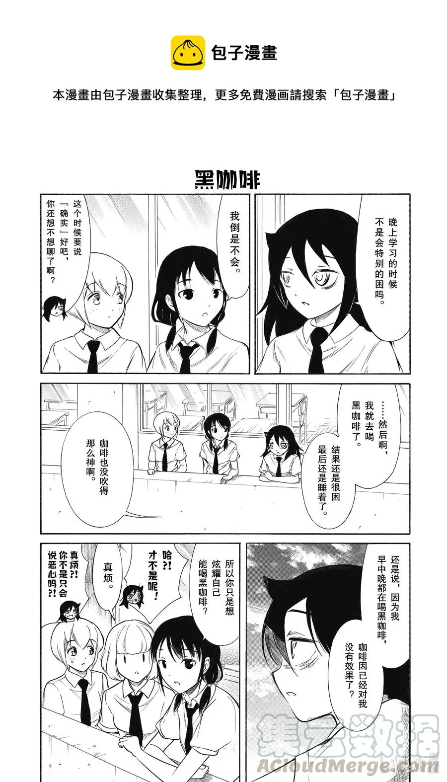 丧192.5 不受欢迎兮文化祭前的每一天（后篇） 第1页