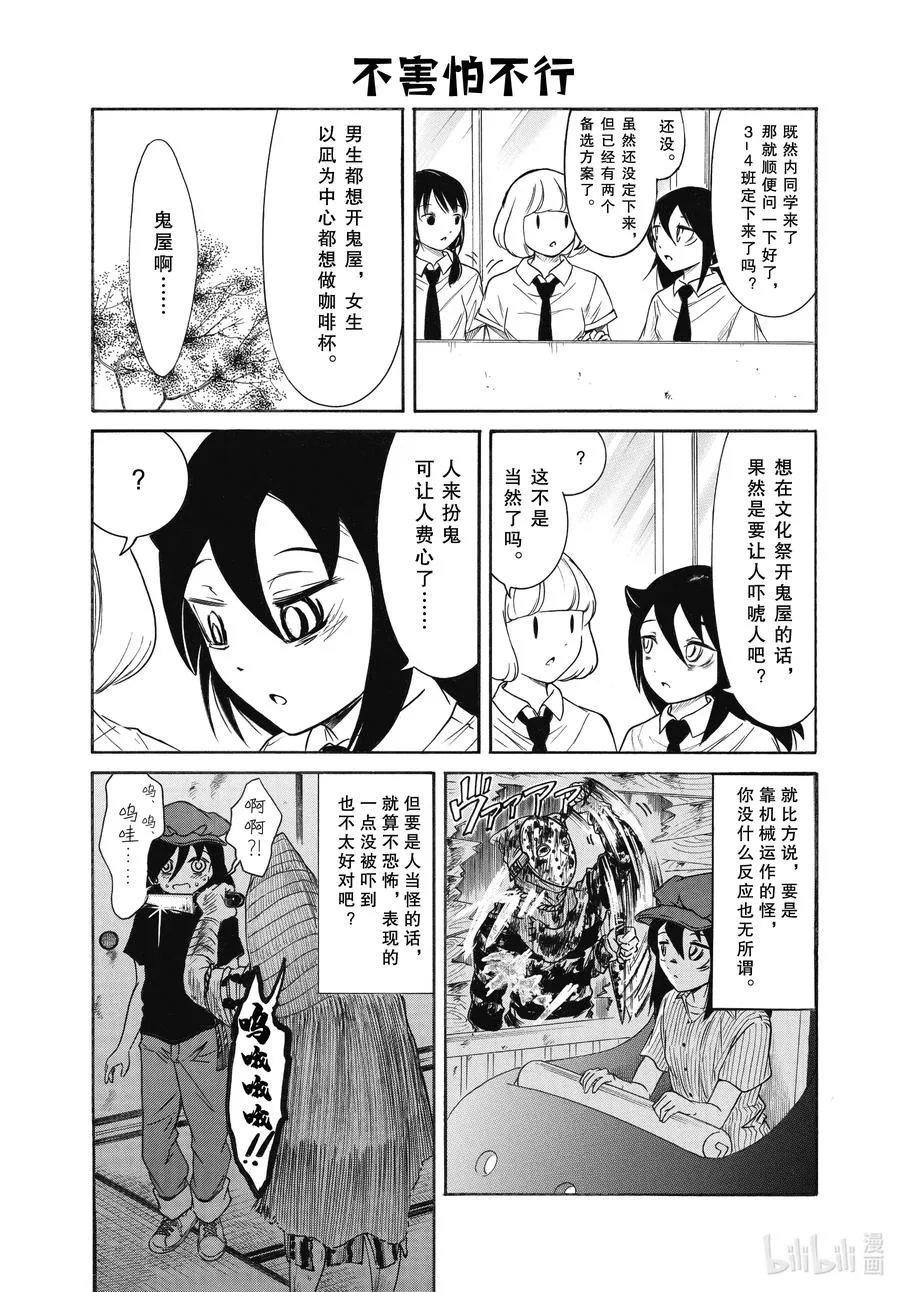 丧192.5 不受欢迎兮文化祭前的每一天（后篇） 第2页