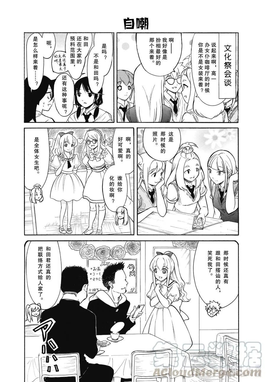 丧192.5 不受欢迎兮文化祭前的每一天（后篇） 第5页