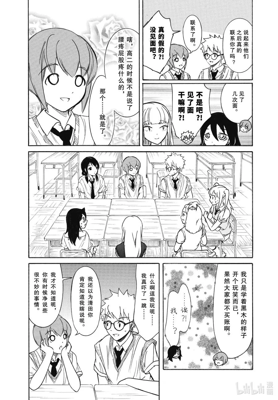 丧192.5 不受欢迎兮文化祭前的每一天（后篇） 第6页