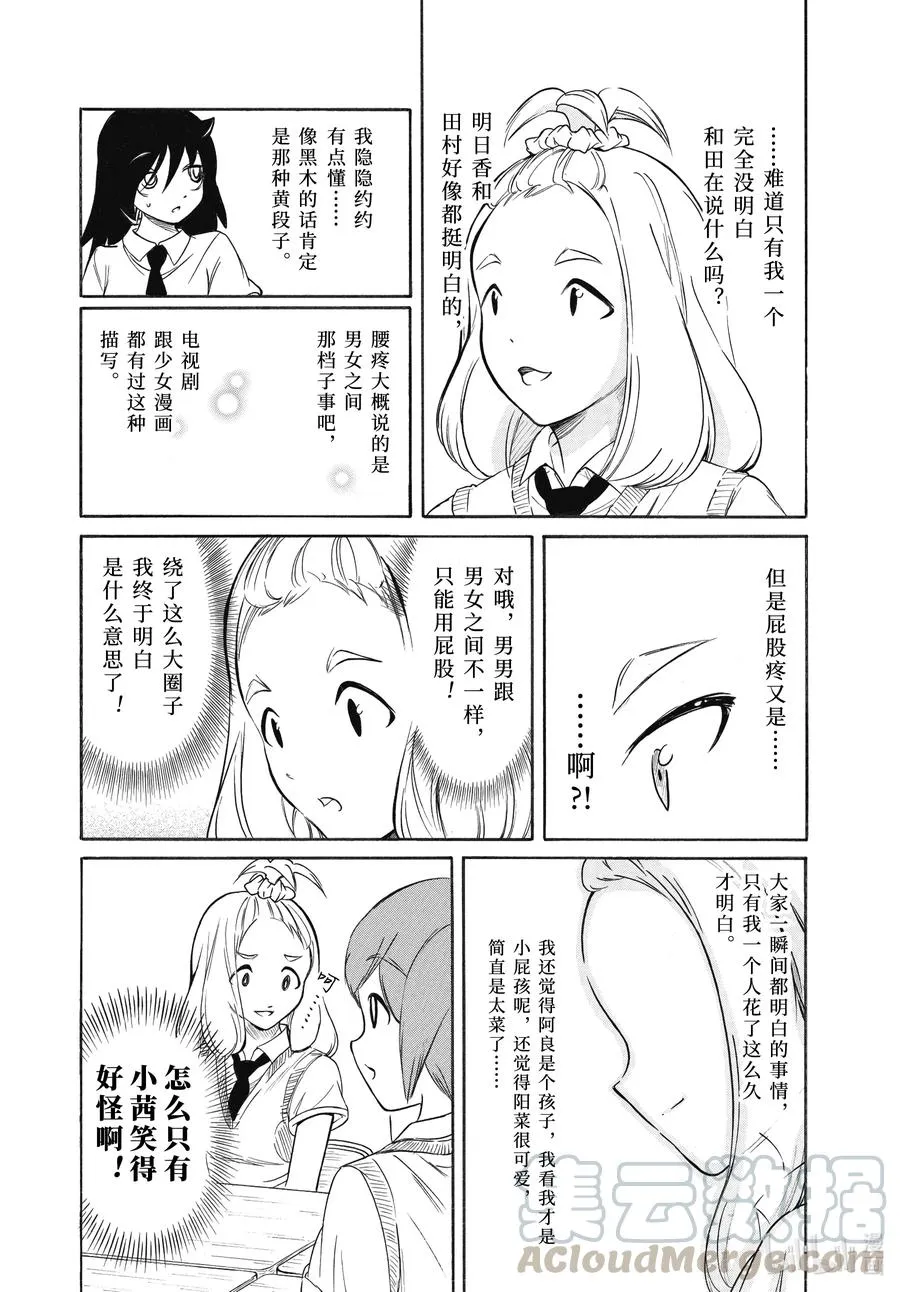 丧192.5 不受欢迎兮文化祭前的每一天（后篇） 第7页