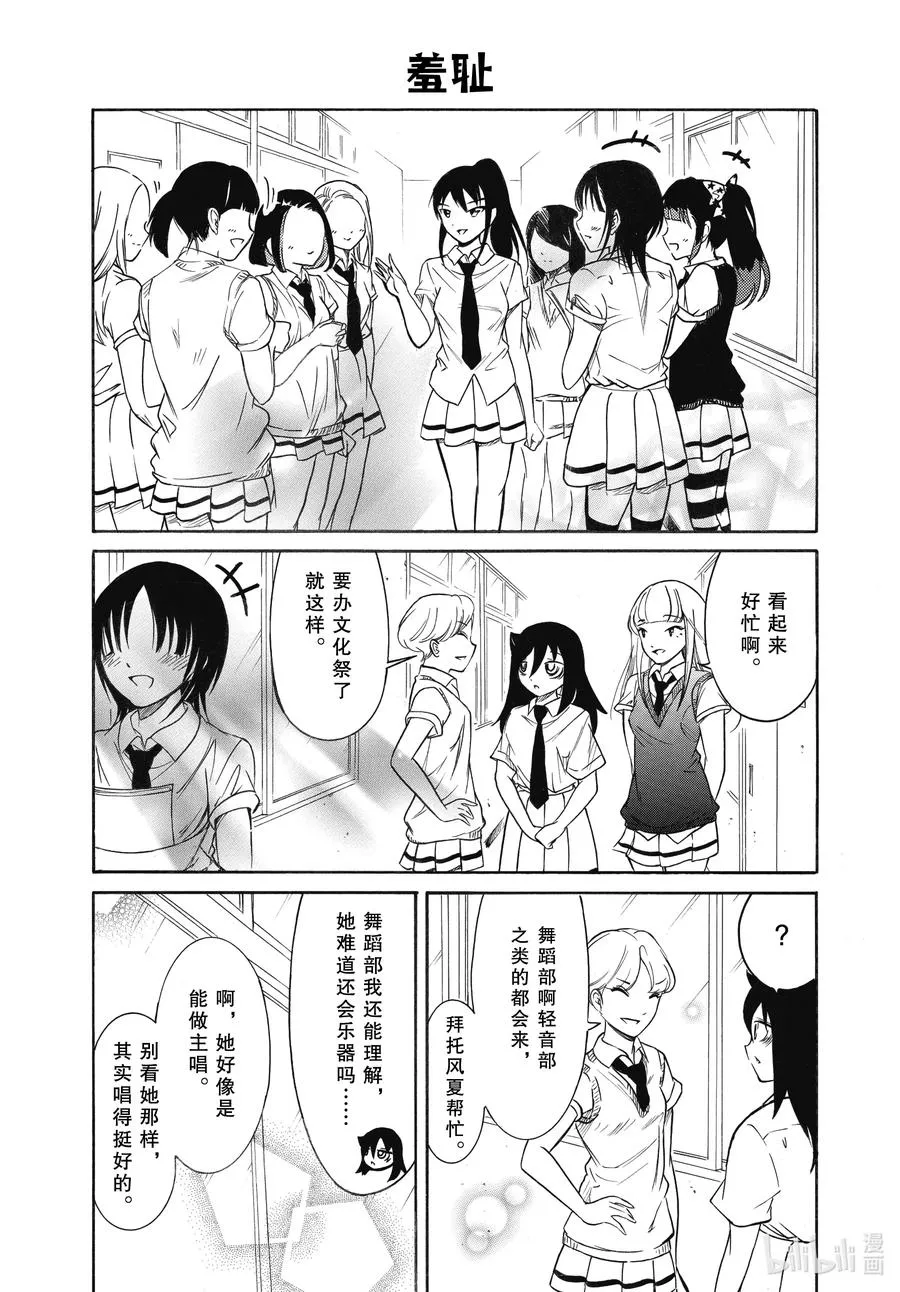 丧192.5 不受欢迎兮文化祭前的每一天（后篇） 第8页