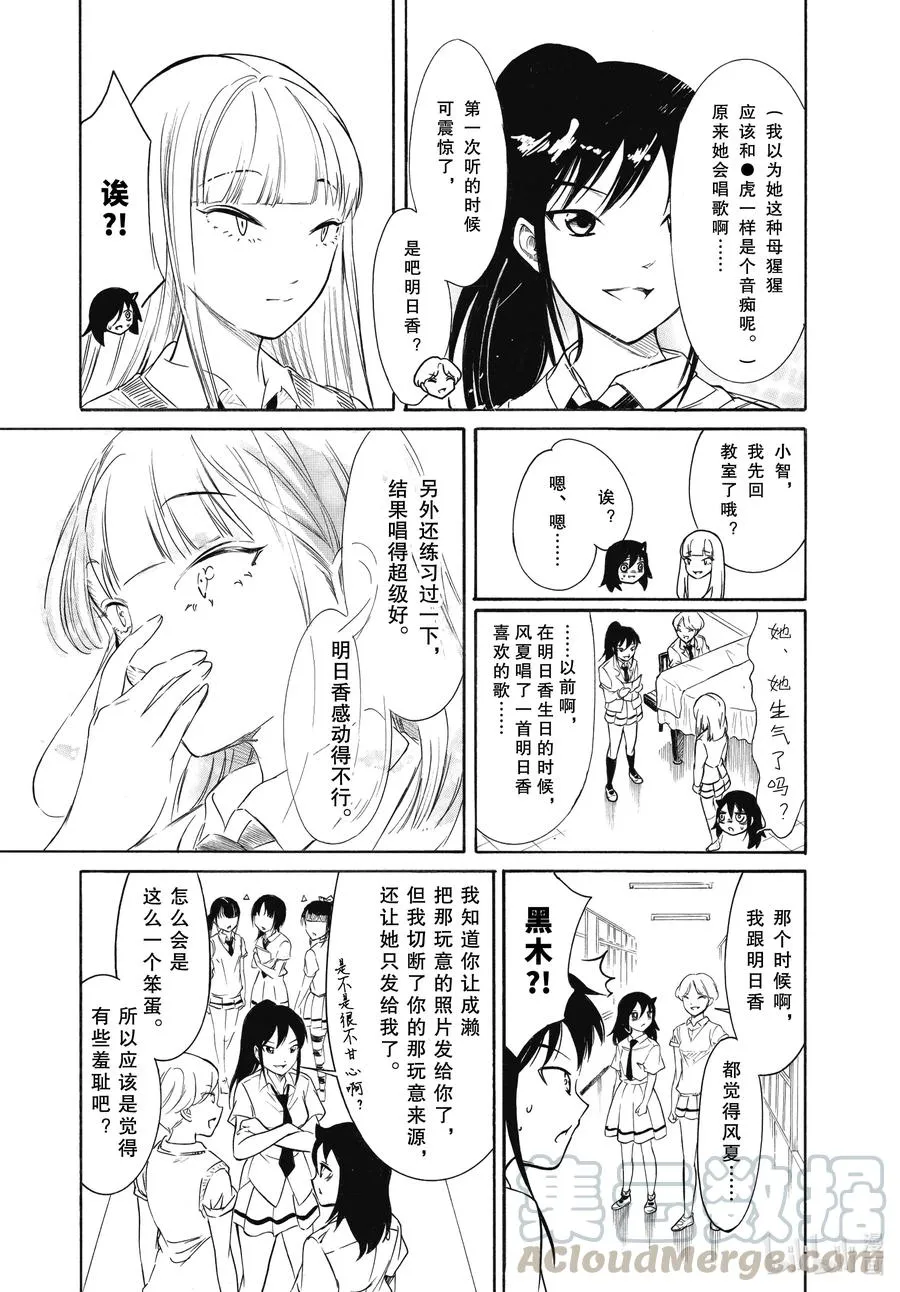 丧192.5 不受欢迎兮文化祭前的每一天（后篇） 第9页