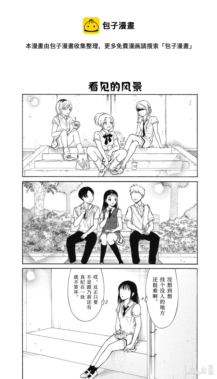 丧192.5 不受欢迎兮文化祭前的每一天（后篇） 第10页