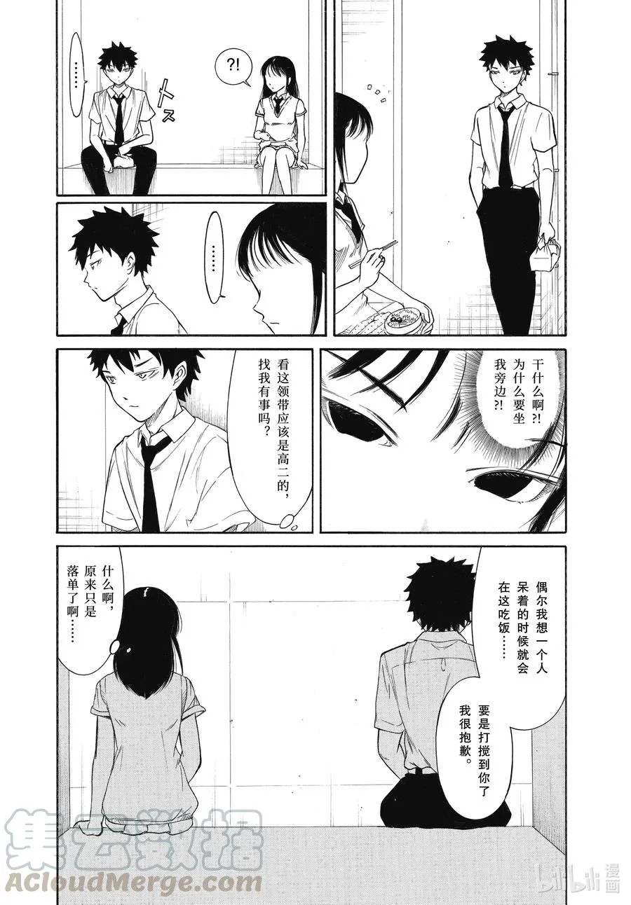 丧192.5 不受欢迎兮文化祭前的每一天（后篇） 第11页
