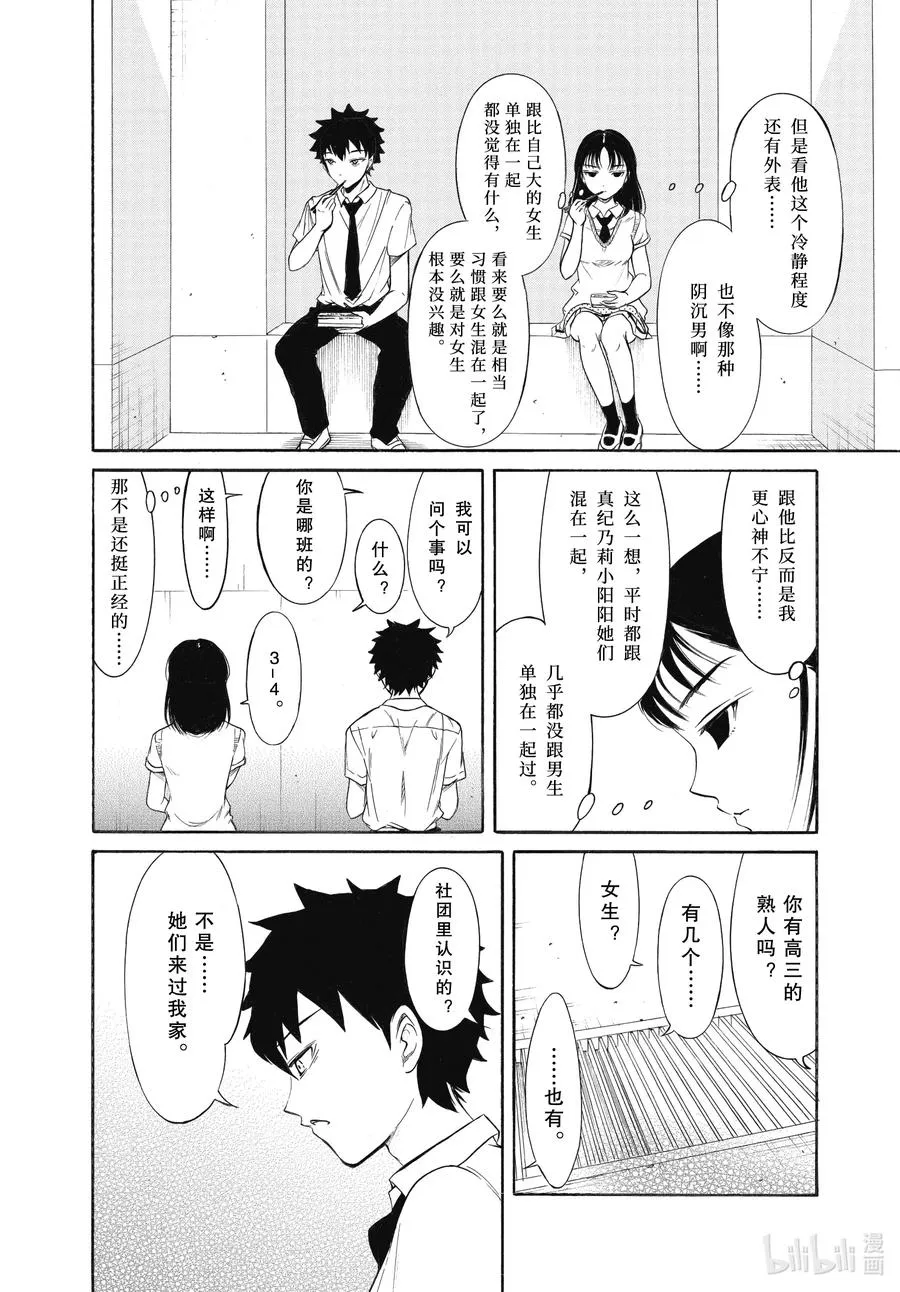 丧192.5 不受欢迎兮文化祭前的每一天（后篇） 第12页