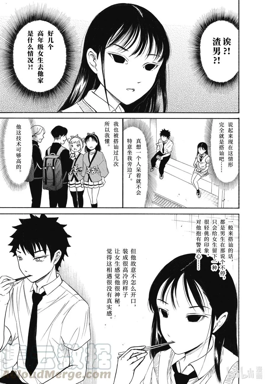 丧192.5 不受欢迎兮文化祭前的每一天（后篇） 第13页