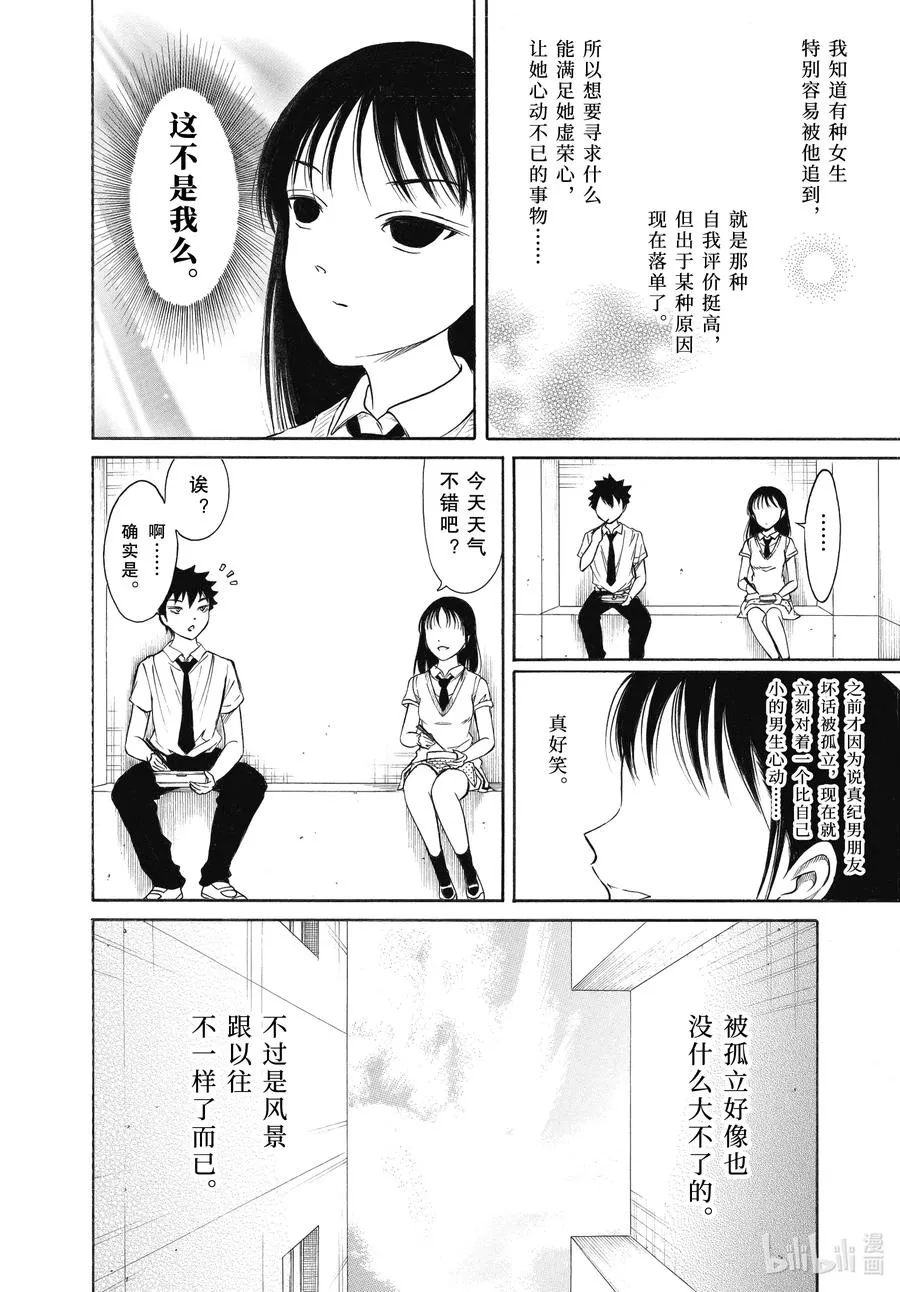丧192.5 不受欢迎兮文化祭前的每一天（后篇） 第14页