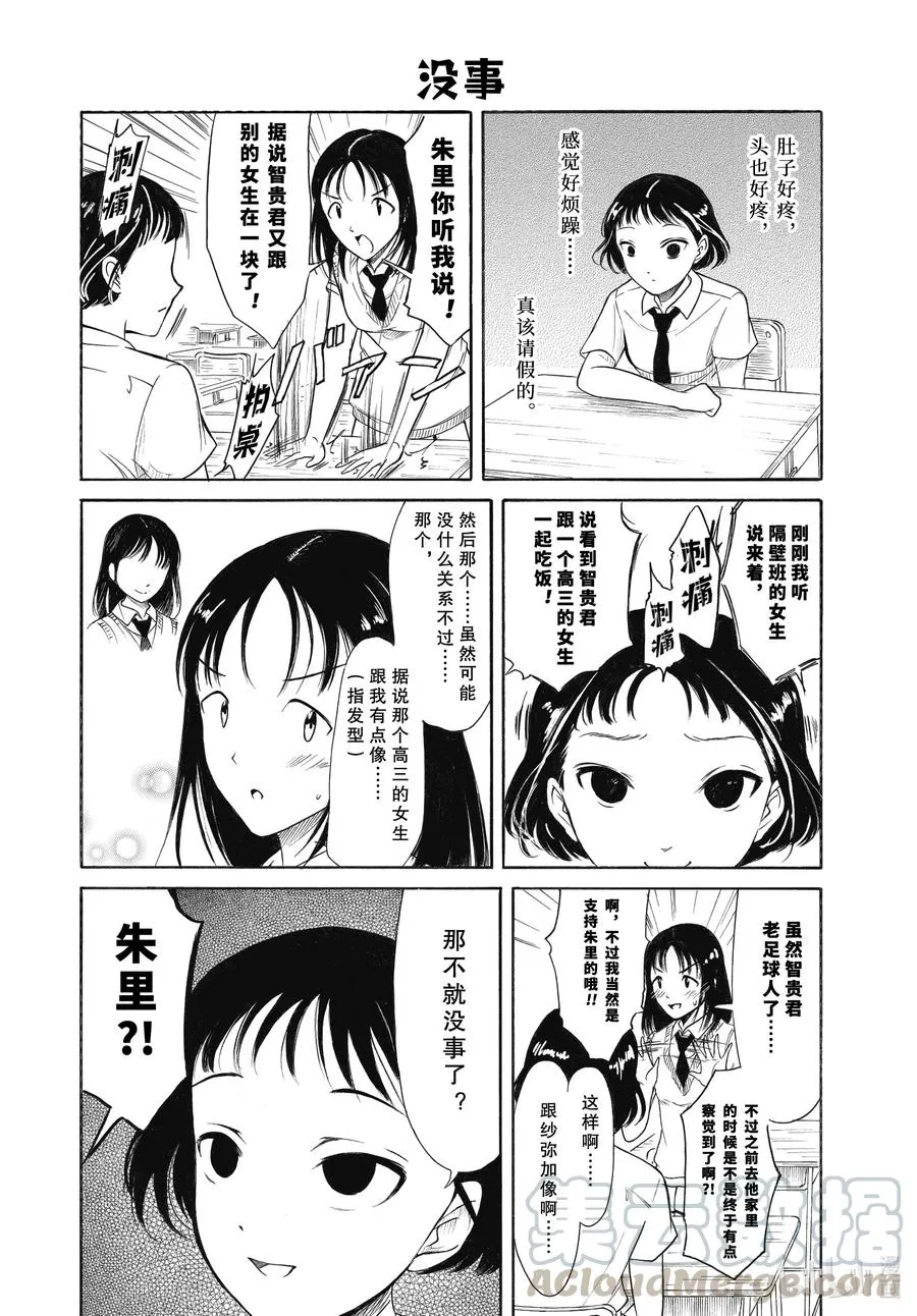 丧192.5 不受欢迎兮文化祭前的每一天（后篇） 第15页