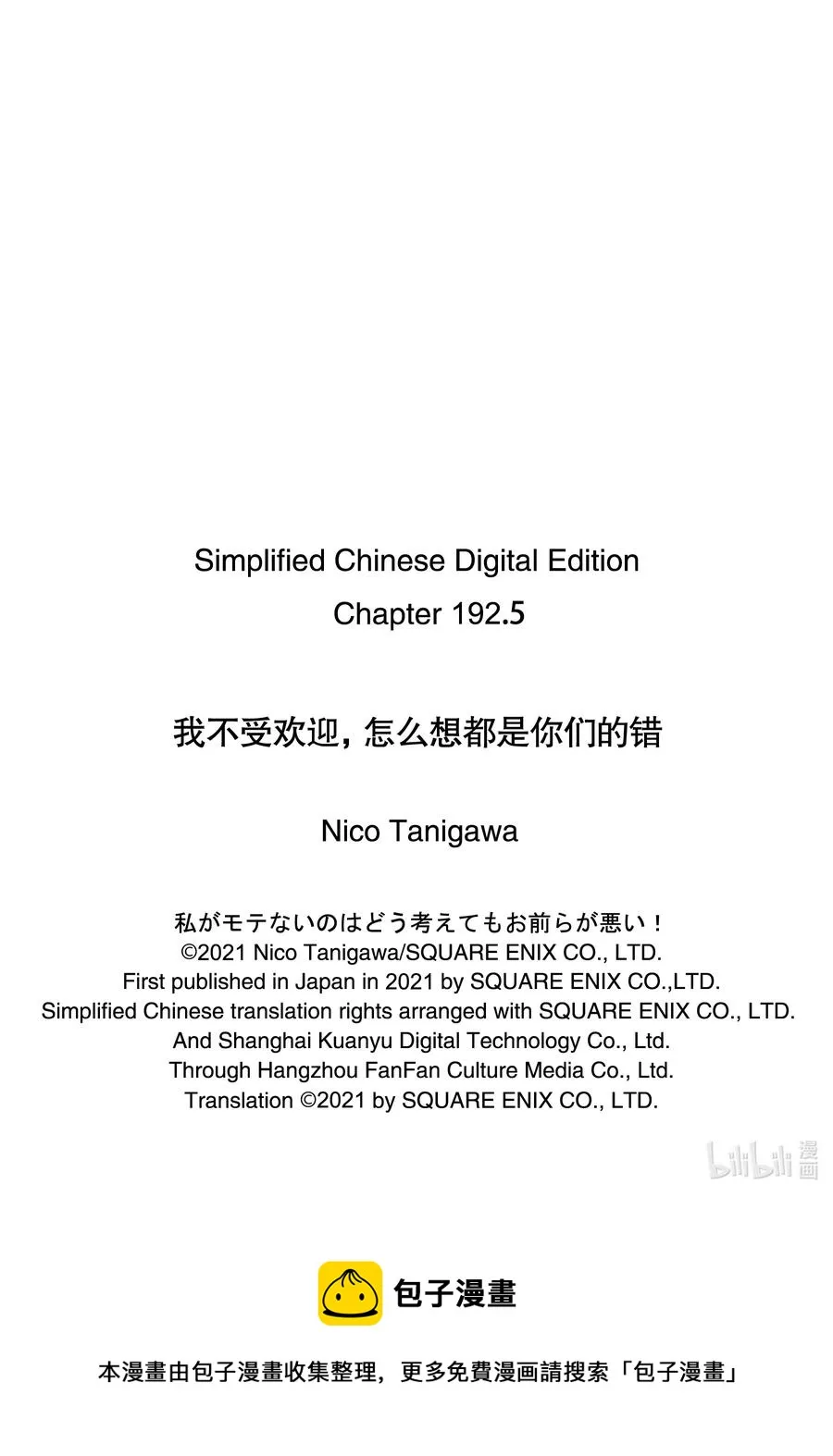 丧192.5 不受欢迎兮文化祭前的每一天（后篇） 第16页