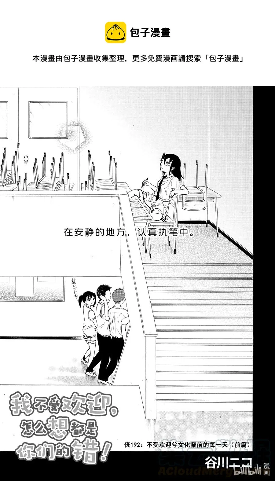 丧192 不受欢迎兮文化祭前的每一天（前篇） 第1页