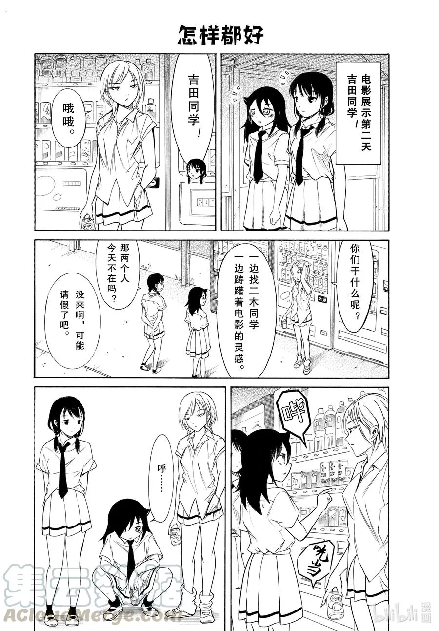 丧192 不受欢迎兮文化祭前的每一天（前篇） 第2页
