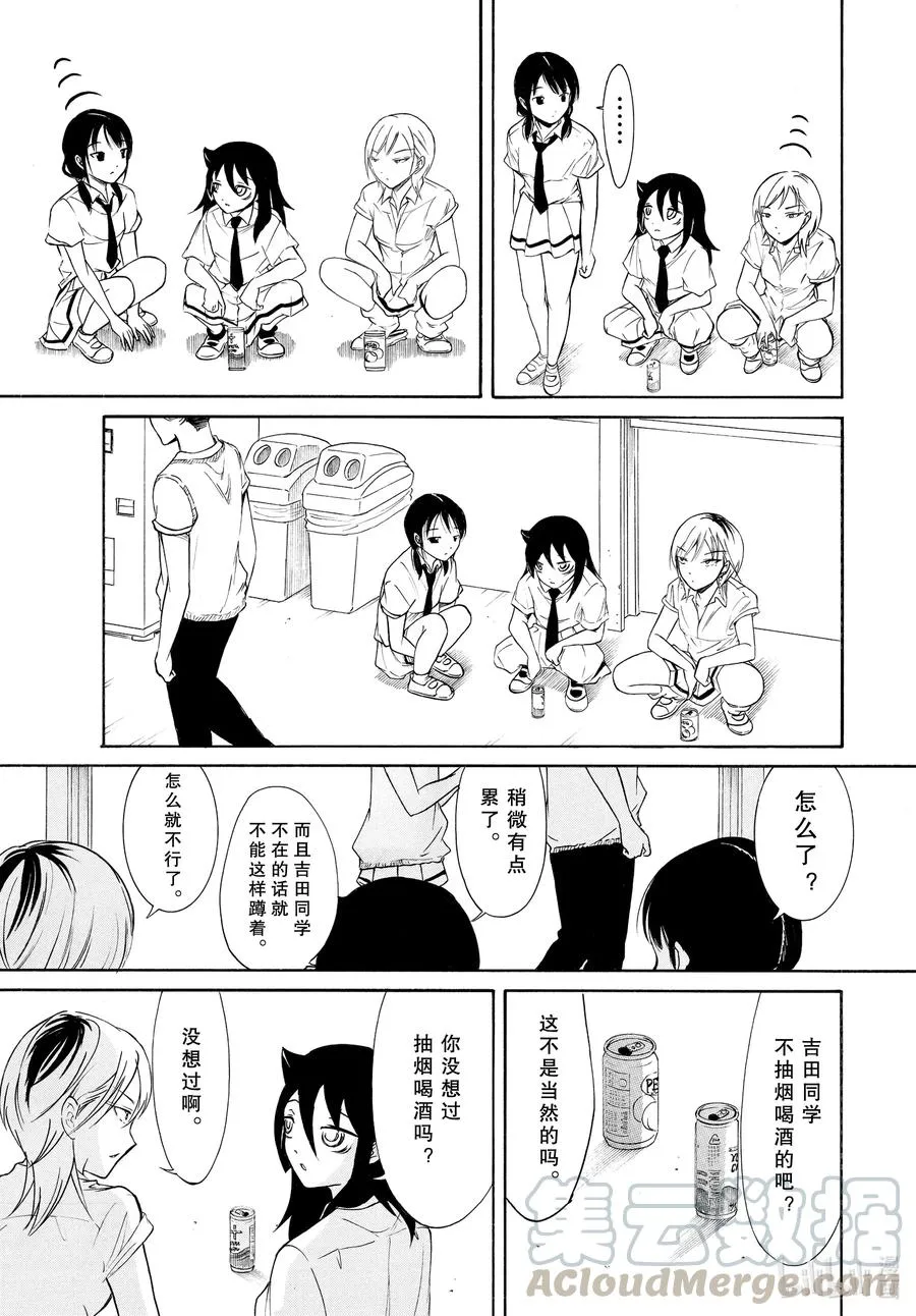 丧192 不受欢迎兮文化祭前的每一天（前篇） 第3页