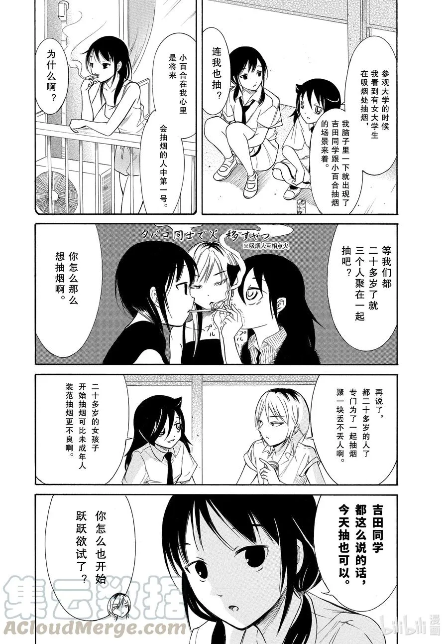 丧192 不受欢迎兮文化祭前的每一天（前篇） 第4页
