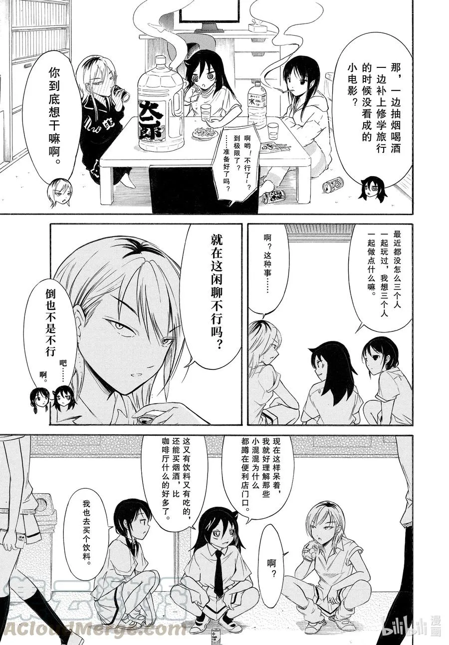丧192 不受欢迎兮文化祭前的每一天（前篇） 第5页