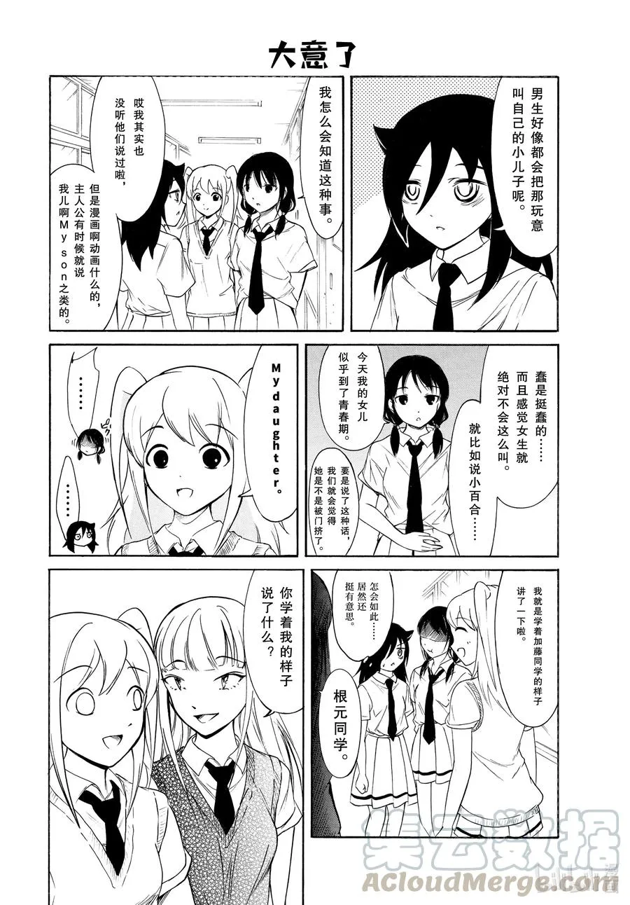 丧192 不受欢迎兮文化祭前的每一天（前篇） 第6页