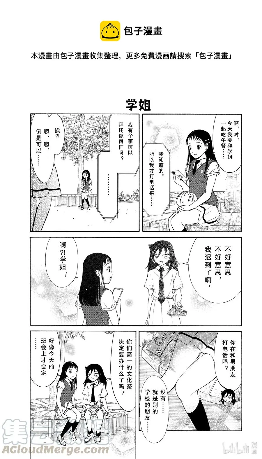 丧192 不受欢迎兮文化祭前的每一天（前篇） 第7页