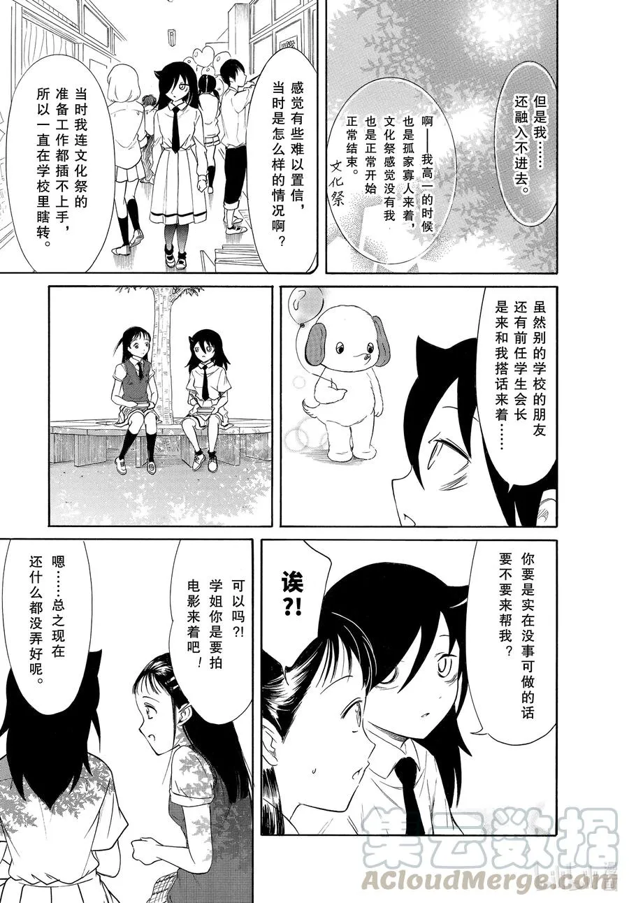 丧192 不受欢迎兮文化祭前的每一天（前篇） 第8页