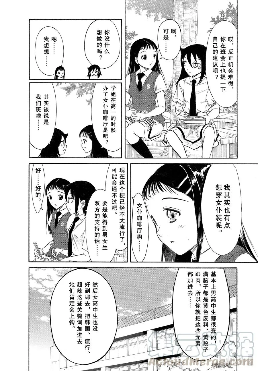 丧192 不受欢迎兮文化祭前的每一天（前篇） 第9页