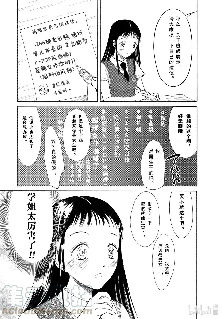 丧192 不受欢迎兮文化祭前的每一天（前篇） 第10页