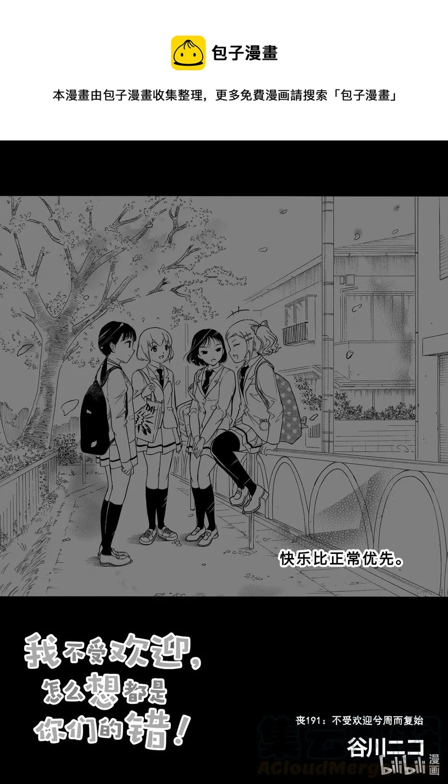 丧191 不受欢迎兮周而复始 第1页