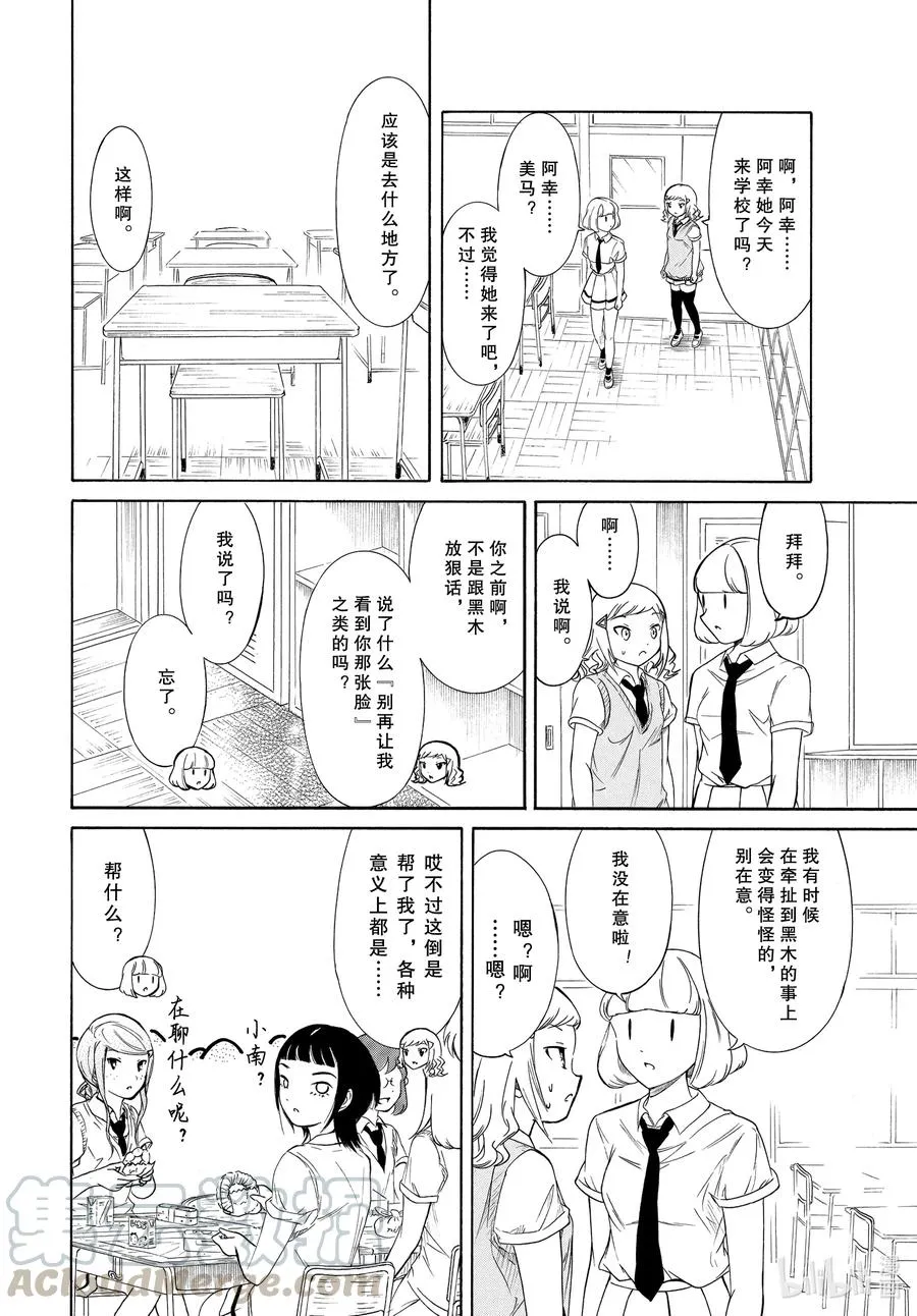 丧191 不受欢迎兮周而复始 第4页