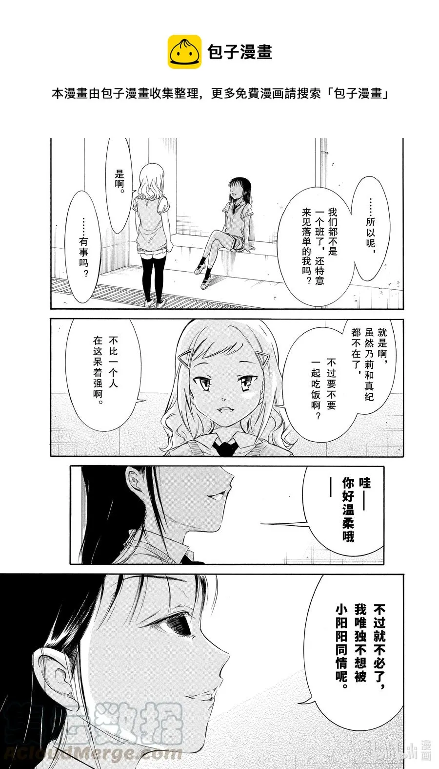 丧191 不受欢迎兮周而复始 第7页