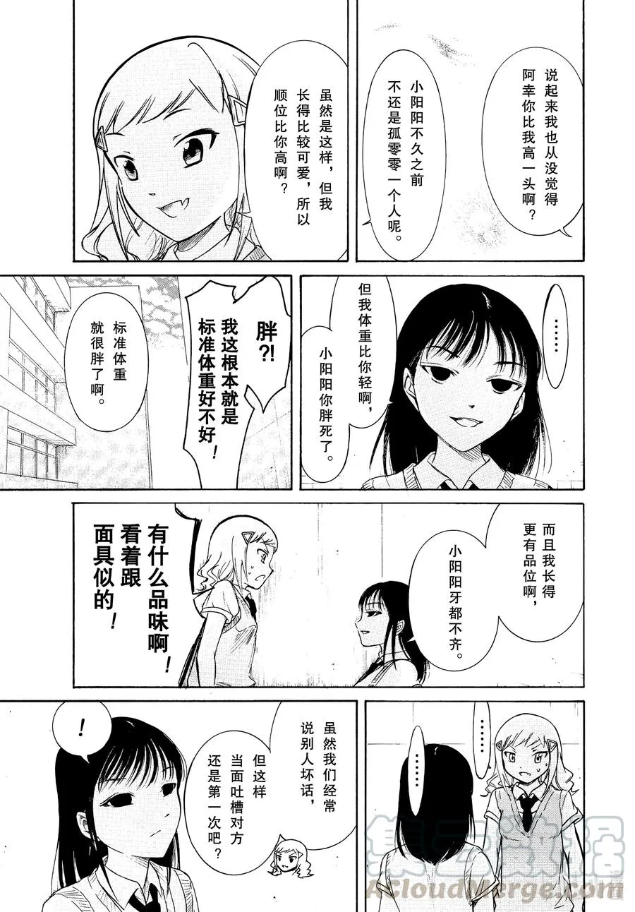 丧191 不受欢迎兮周而复始 第9页