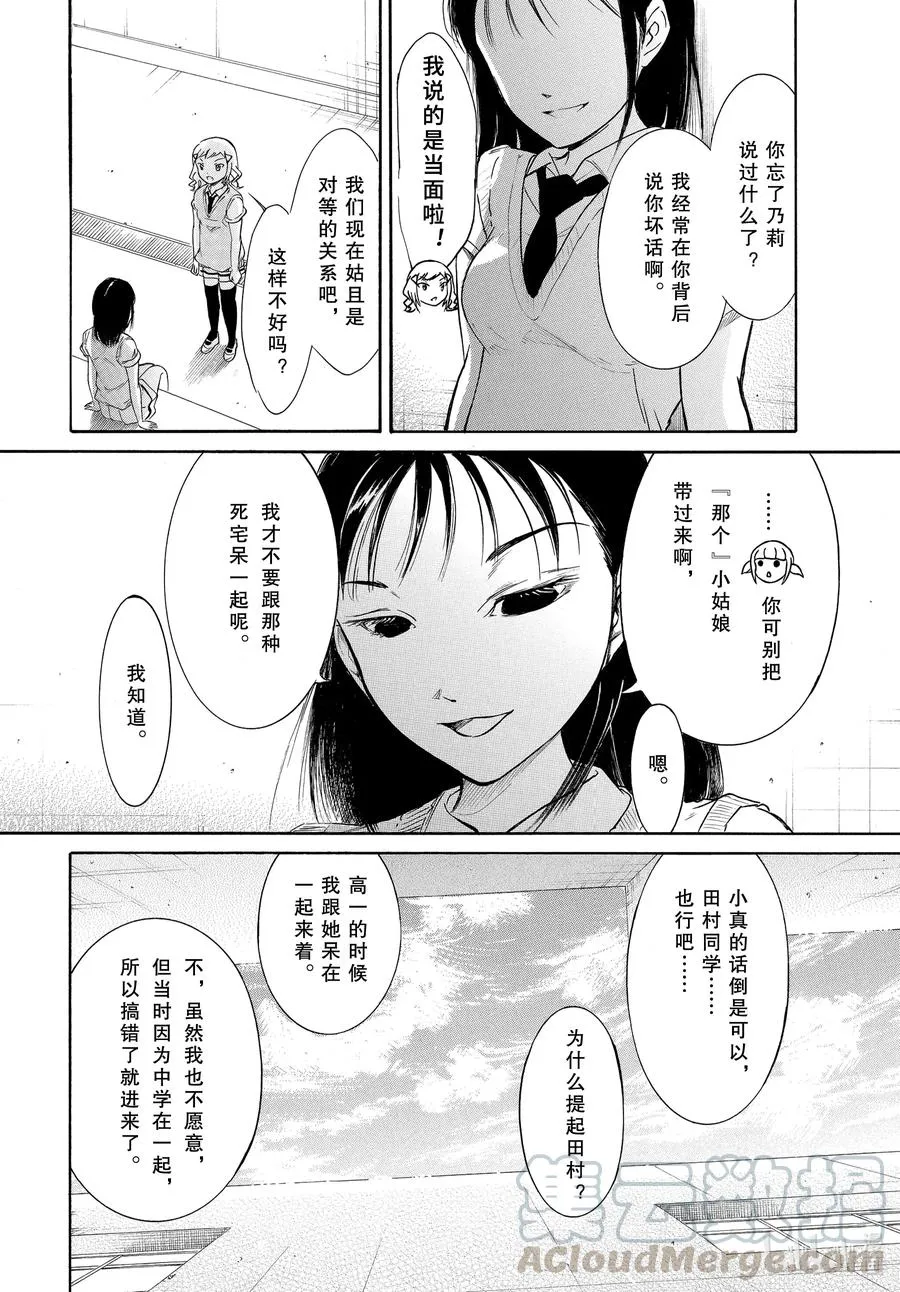 丧191 不受欢迎兮周而复始 第10页