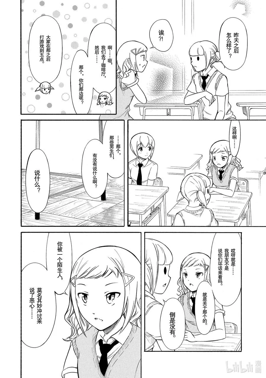 丧190 不受欢迎兮关系很好？ 第4页