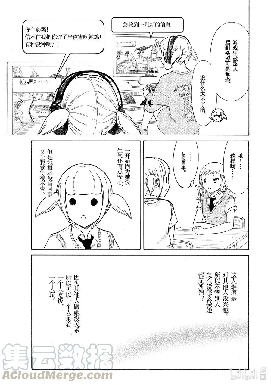 丧190 不受欢迎兮关系很好？ 第5页
