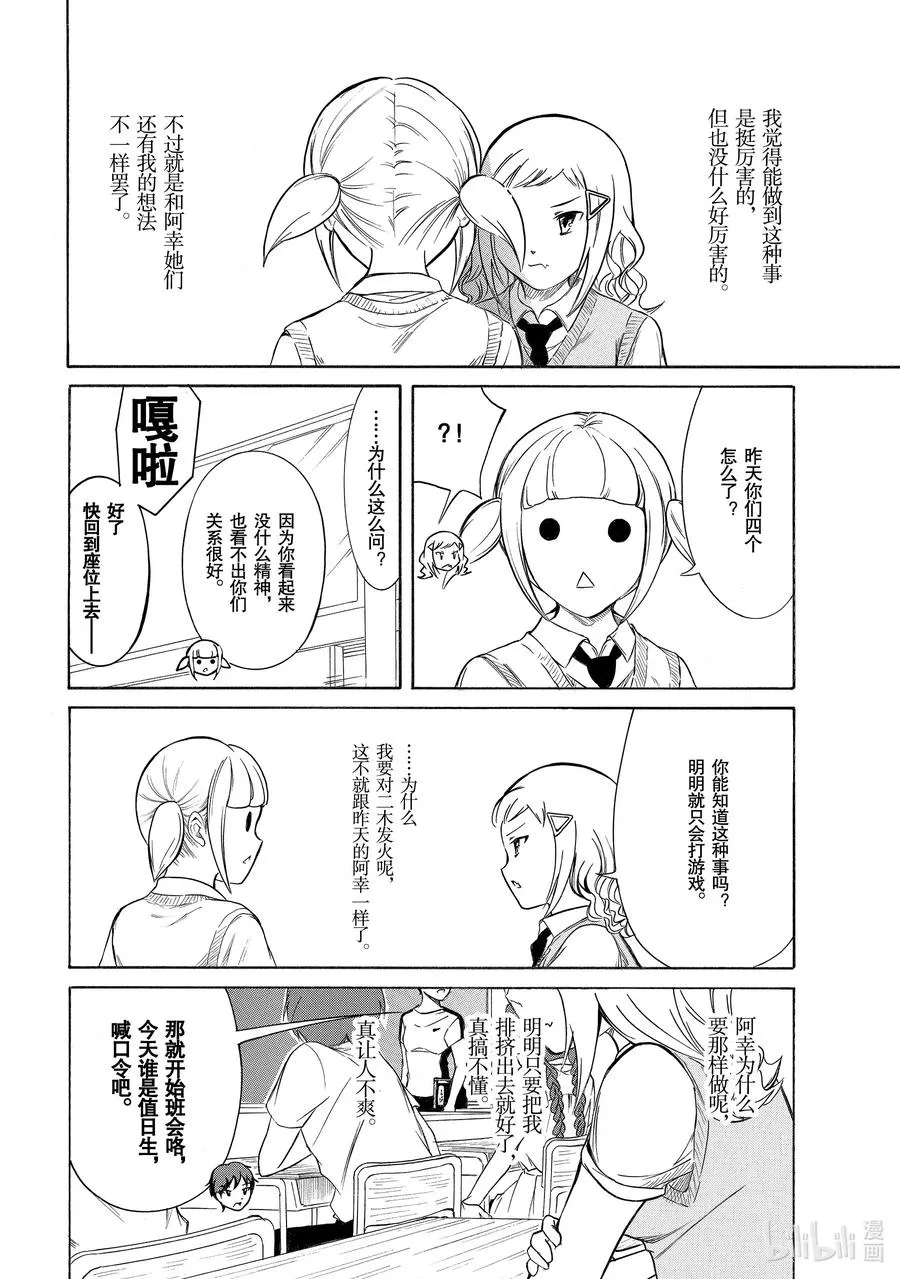 丧190 不受欢迎兮关系很好？ 第6页