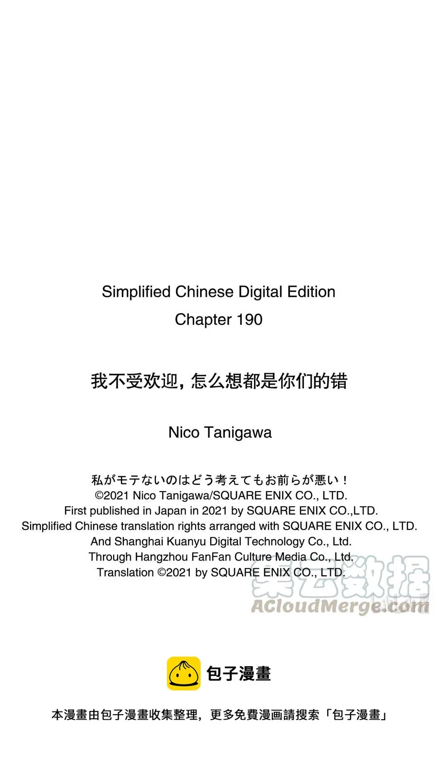 丧190 不受欢迎兮关系很好？ 第15页